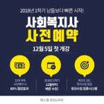 사회복지사2급 취득 시 사회복지공무원 외 우대 직종은
