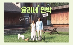 강다니엘 알바생으로 나왔으면, 효리네 민박 시즌 2 대중 반응 시선집중