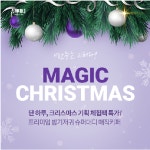 슈퍼대디  밤기저귀 매직키퍼 중원몰 통해 연말 체험특가 실시