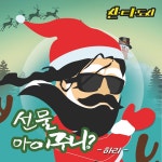 [단독] 귀요미송 하리, 첫 크리스마스 캐롤 선물 아이주니? 21일 발매 확정