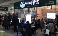 프랜차이즈박람회 다크호스 아빠곰탕