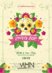 인간의 복합적 욕망 그려낸 연극 안락의 정원 오는 3월 개막