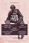 [박정기의 공연과 문화] 산울림고전극장 CREATIVE 틈의 윌리엄 셰익스피어 원작 한상웅 고다운 각본 한상웅 연출의 소네트