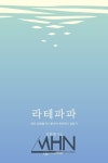 [문화s 픽업] 아나운서 김한별의 육아분투기, 도서 라테파파