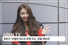[MHN TV] 정은지 강렬한 레드와 환한 미소, 정말 예쁘네