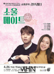 2018 아람누리 마티네 콘서트 첫번째 주자는 손태진과 김순영