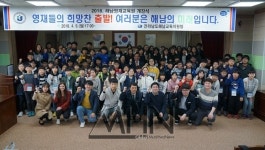 해남영재교육원, 2018 해남영재교육원 개강식 실시 희망찬 출발