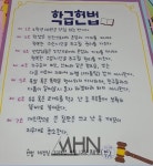 장곡중학교, 상대방 배려 위한 학급 헌법 만들기