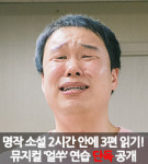 [연습실 사진첩] 단독 공개 한국 명작 소설 2시간 동안 3편 읽는 방법은? 뮤지컬 얼쑤 연습 현장