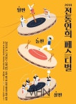 전통예술를 느낄 수 있는 2018 전통연희 페스티벌 열려