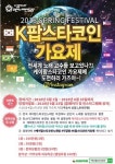 코인노래방창업 전문기업 케이팝스타코인노래방 2018가요제 개최