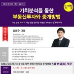 평택행정고시학원, 가치분석을 통한 부동산투자와 중개방법 5월 15일 개강