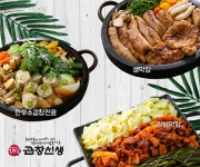 트랜디하고 이색적인 서면 맛집 곱창선생 눈길