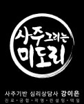 부천자동차공업사주 | 부천, 사주·작명 '사주 그리는 미도리' 오픈