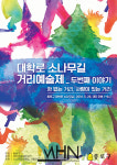 차 없는 거리, 사람이 있는 거리 내세운 대학로 소나무길 거리예술제_두번째 이야기 오는 26일 열려