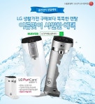 LG전자렌탈 총판센터, 여름맞이 시원한 혜택 퓨리케어 정수기 6개월 렌탈료 무료진행