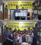 수지신협, 지역아동센터 아동들의 멘토로 나선다