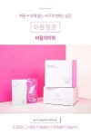 H&B 브랜드 이팜청춘, 바르게 변하는 비움의미학 출시