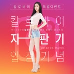헬스장에 칼로바이 자판기 등장, 자판기 입점 기념 이벤트 진행