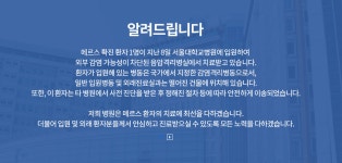 일부 병원, 메르스 확산될까 행사 취소‧면회 금지 조치