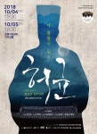 강릉아트센터서 열린 강릉시립합창단 창작뮤지컬 허균 성황리에 막 내려