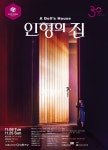여성을 넘어 인간으로서 자아 찾기, 2018 SAC CUBE 연극 인형의 집