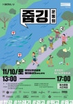 한강 줍깅 운동회 쓰레기 몸살 앓는 한강공원 위해 환경운동 전개