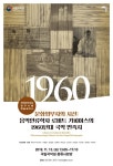 1960년대 희귀 국악자료 공개 세미나 개최