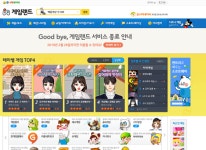 10대·20대 추억의 게임, 쥬니어네이버 게임랜드 사라진다