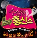 남녀노소 좋아할 만한, 실패하지 않는 스테디셀러 연극