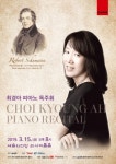 국내 정통파 피아니스트 최경아, 피아노 독주회, 3월 15일 개최