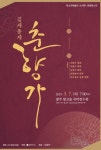 광주 빛고을국악전수관, 판소리예술단 소리화와 국악한마당 600회 기념 무대 꾸민다