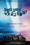 충무아트센터 대표 창작지원 블랙 앤 블루5 택정작 쇼케이스 개최