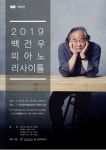 안산문화재단, 안산문화예술의전당 개관 15주년 맞아 알찬 2019년 상반기 프로그램 진행