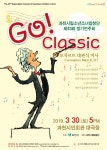 봄과 함께 즐기는 클래식...과천 시립 소년소녀 합창단 Go! Classic 공연