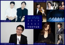 브런치와 함께 즐기세요...안산문화재단 ASAC 아침 음악 살롱 콘서트 개최