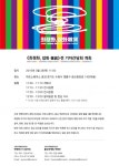 아트스페이스 광교 개관전 최정화, 잡화 雜貨 기자간담회