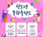 용인문화재단, 어린이&청소년을 위한 클래식 시리즈 진행