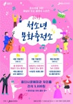 용인문화재단, 어린이&청소년을 위한 클래식 시리즈 진행