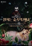 4월 예술의전당 공연정보 국립발레단 잠자는 숲속의 미녀, 연극 추남, 미녀, 오페라 카르멘