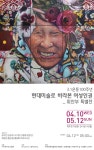 3.1운동 100주년 : 현대미술로 바라본 여성인권 위안부 특별전 10일 개막