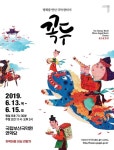 영화와 국악이 만나다 꼭두, 6월 부산 공연 김태용 영화감독 연출, 방준석 음악감독 합류