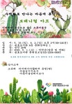 성동문화재단, 수채화를 만나다 보태니컬 아트 특강