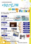 5월 가볼만한곳] 어린이를 위한 축제, 서대문문화체육회관 아이랑 Festival 개최