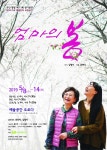 연극 엄마의 봄, 미국 애틀랜타 초청..치매 걸린 엄마와 그의 딸 이야기 8일 공연 시작