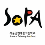 서울공연예술고등학교에는 어떤 문제가 있었나?