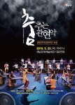 전남 가볼만한곳] 해남문화예술회관, 국악공연 춤추는 관현악 개최
