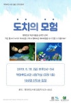[부천 가볼만한 곳] 책마루도서관서 도치의 모험 떠나자...오는 19일 공연
