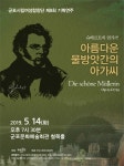 [MHN 군포] 군포시립여성합창단, 슈베르트 연가곡 아름다운 물방앗간의 아가씨 공연...오는 14일
