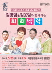국악과 트로트의 만남,  김영임＆김용임과 함께하는 희희낙락